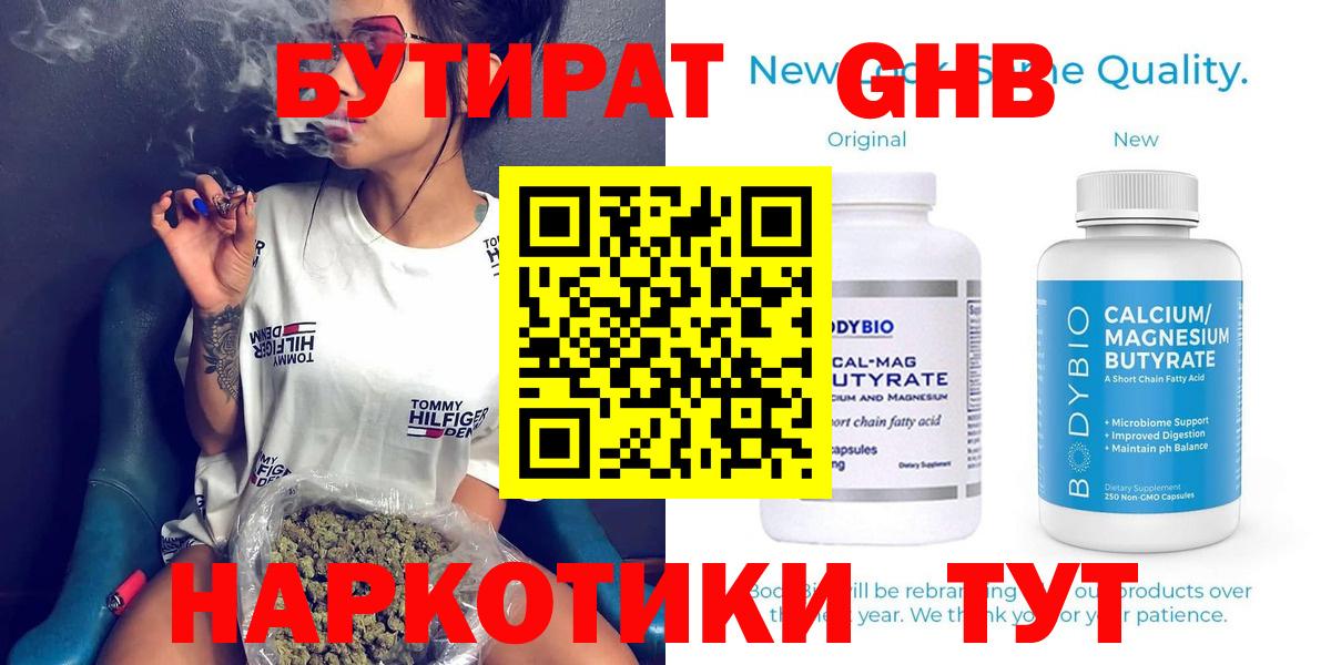 Бутират вода  Вход с VPN  БУТИРАТ  Клинцы 