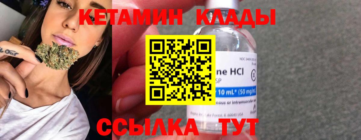 КЕТАМИН VHQ Клинцы