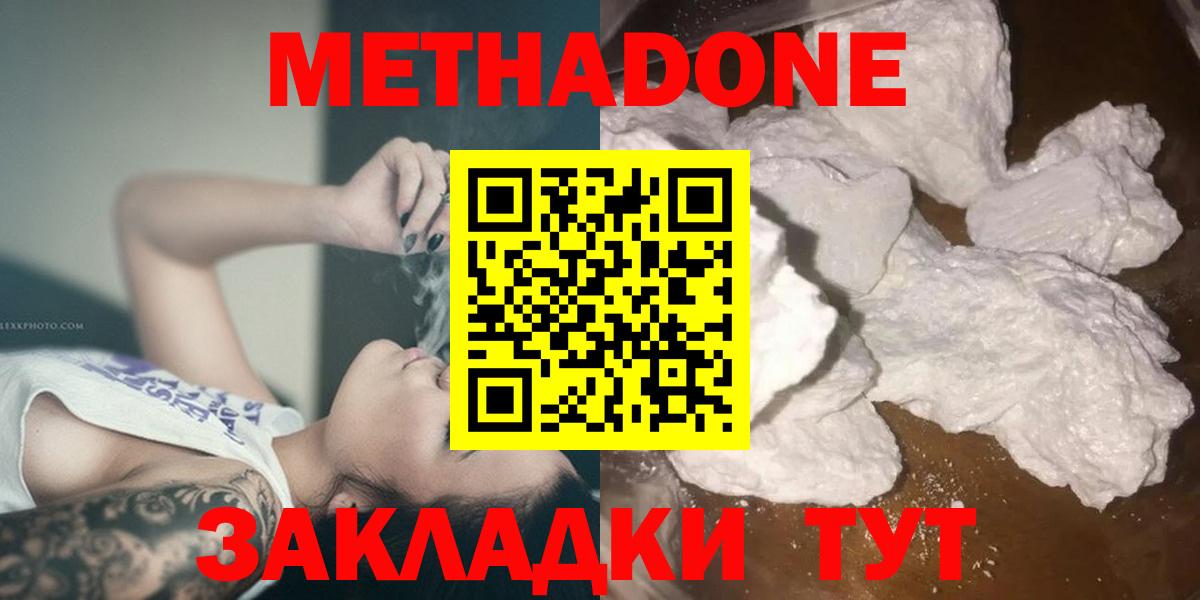 Метадон белоснежный Клинцы